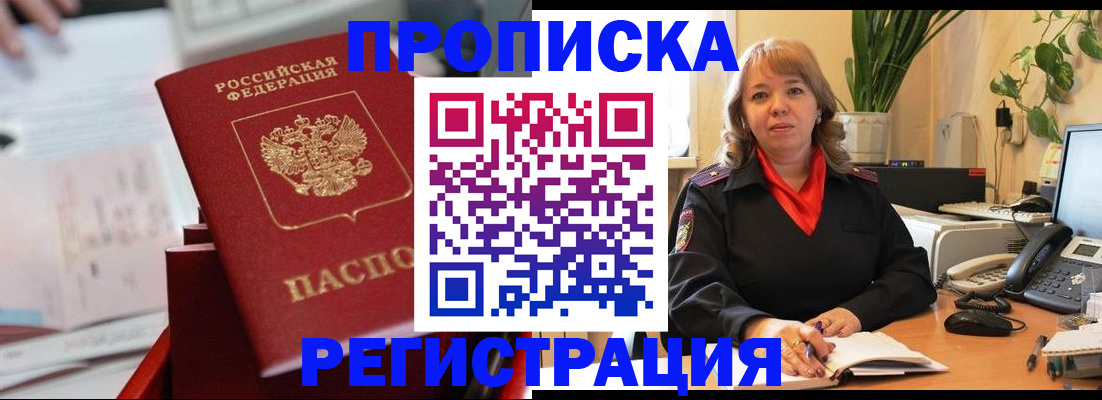 временная регистрация гарантия в Долгопрудном